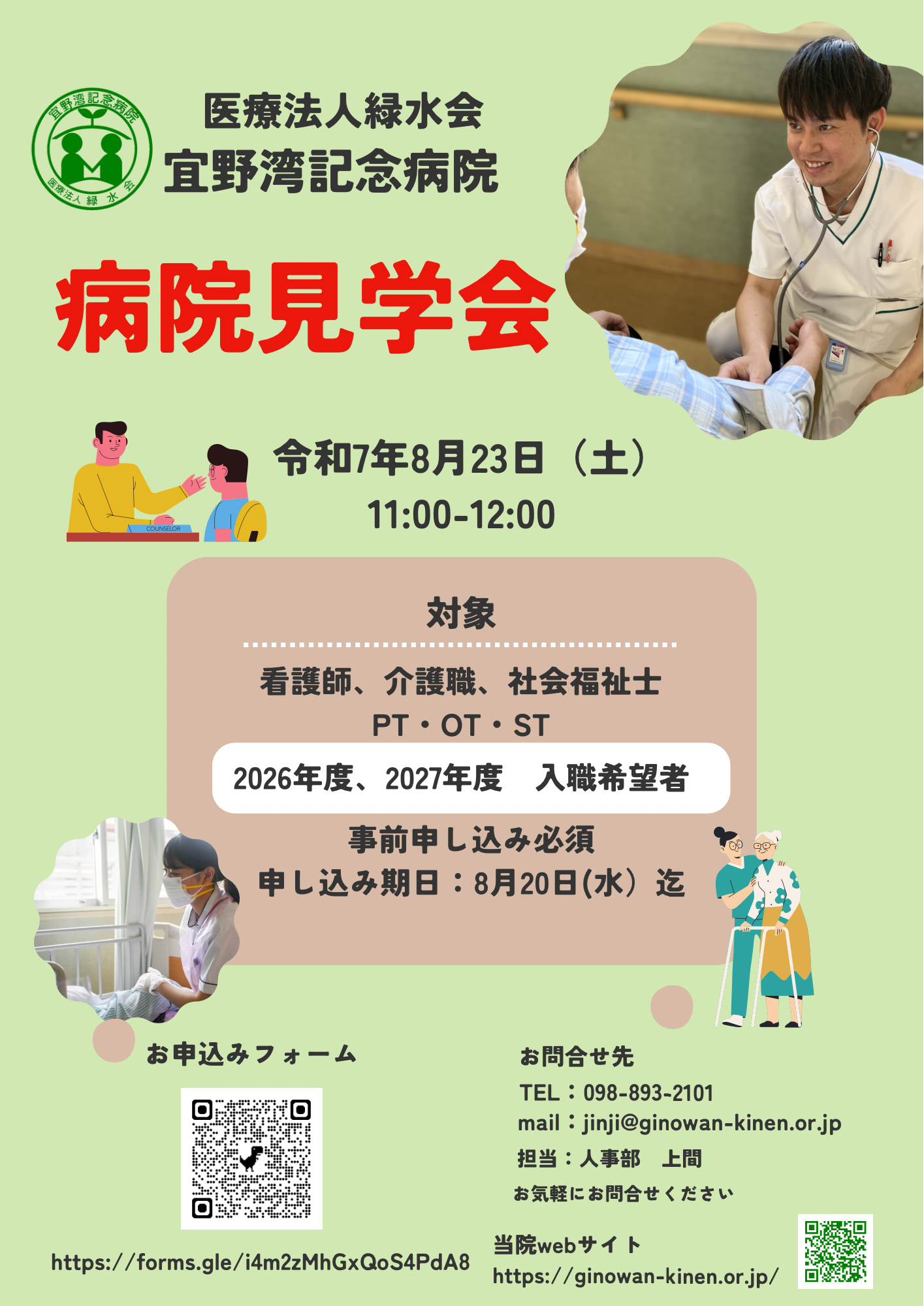病院見学会