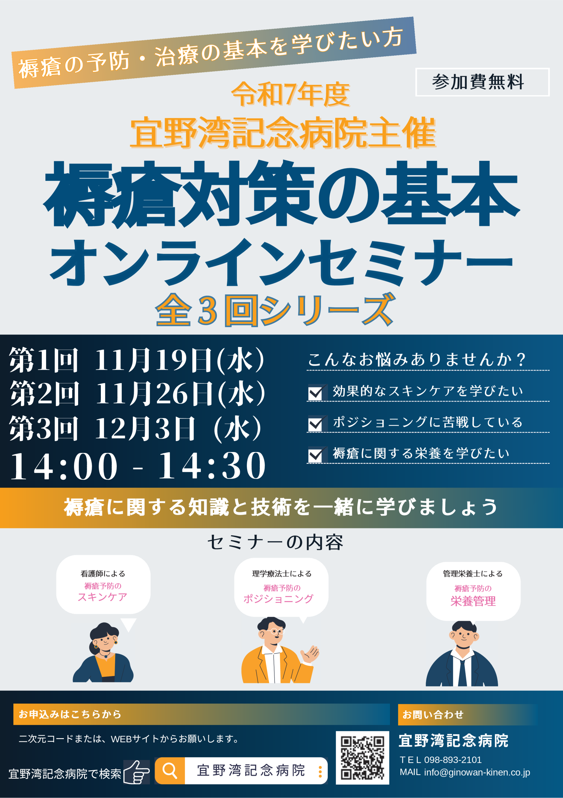 褥瘡オンラインセミナー