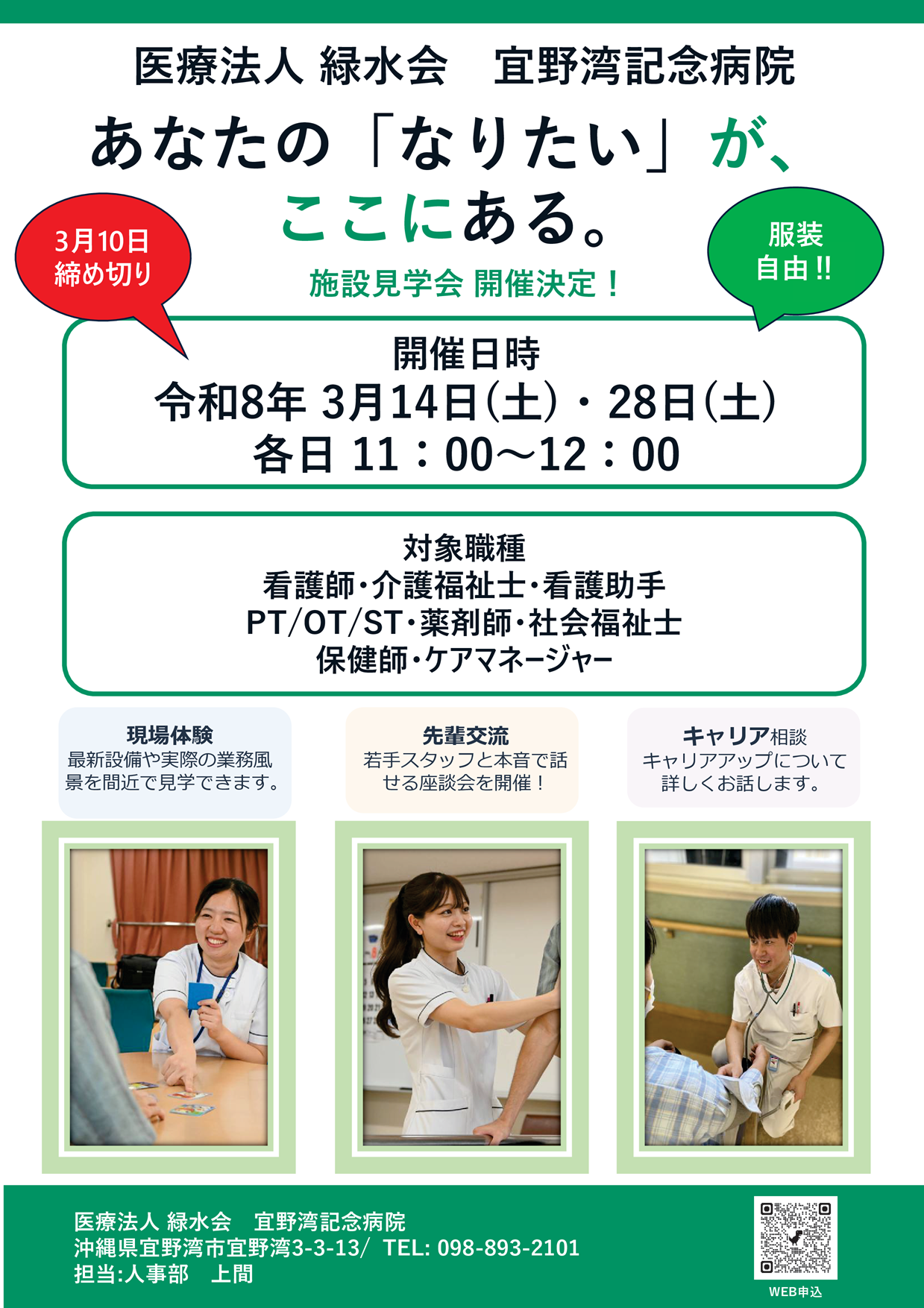 施設見学会