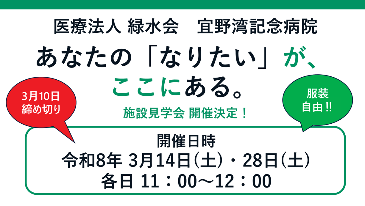 施設見学会